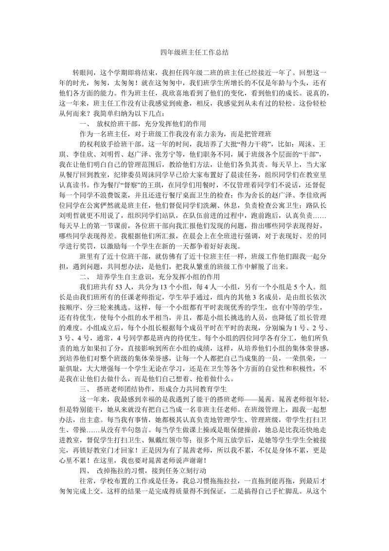 四年级班主任工作总结_1.doc_第1页