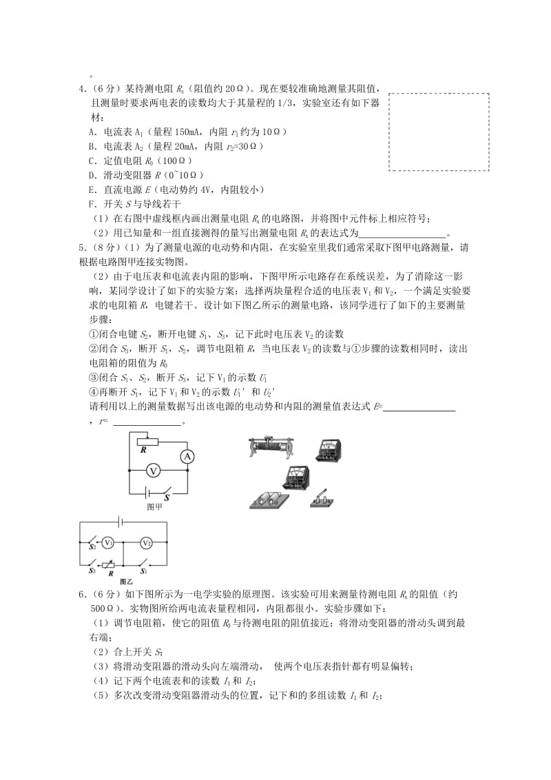 2019-2020年高考物理一轮复习 专题12 电学实验检测题.doc_第2页