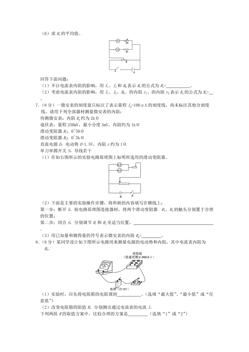 2019-2020年高考物理一轮复习 专题12 电学实验检测题.doc_第3页