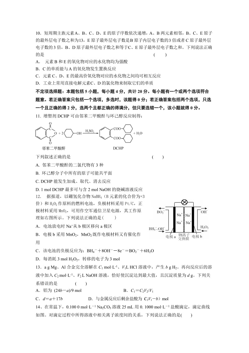 2019-2020年高三下学期开学考试 化学 含答案.doc_第3页