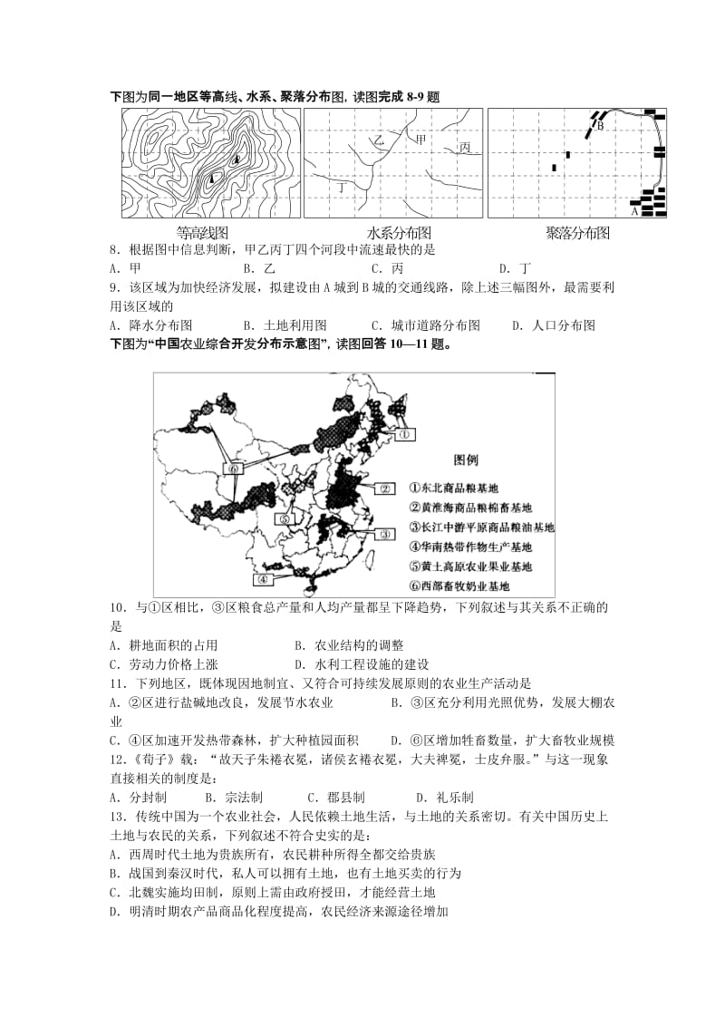 2019-2020年高三考前调研文科综合试题.doc_第2页