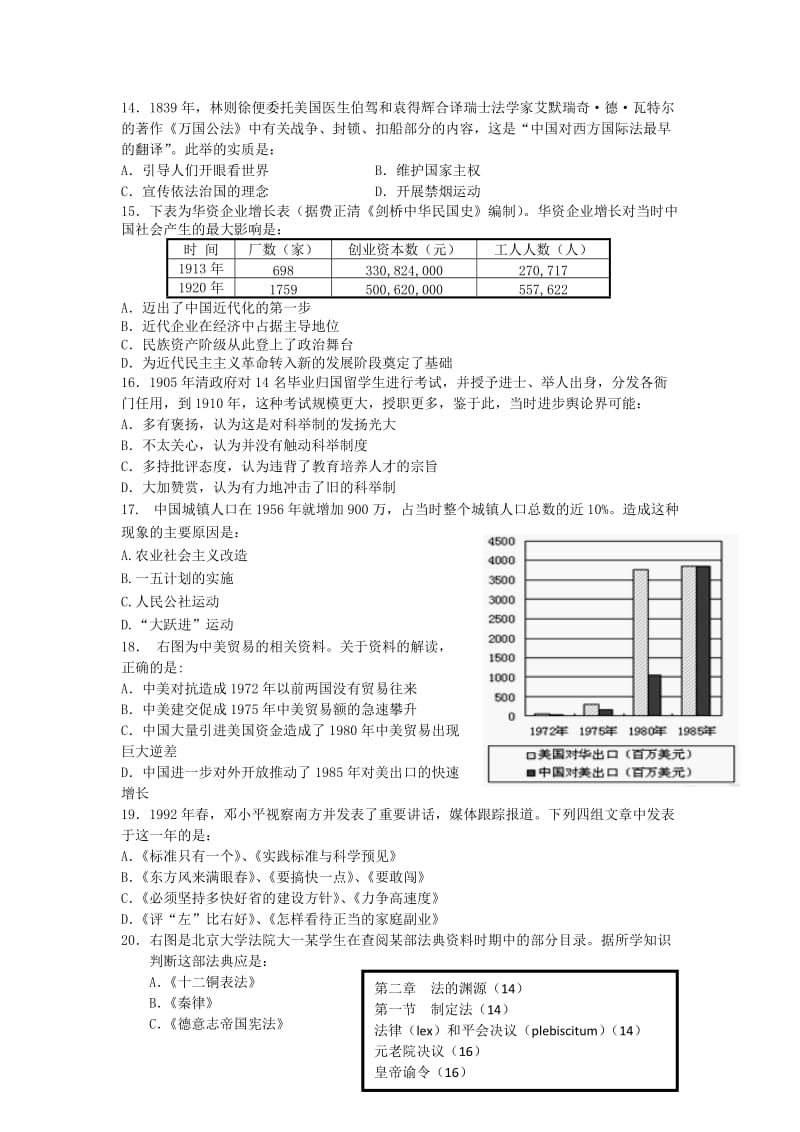 2019-2020年高三考前调研文科综合试题.doc_第3页