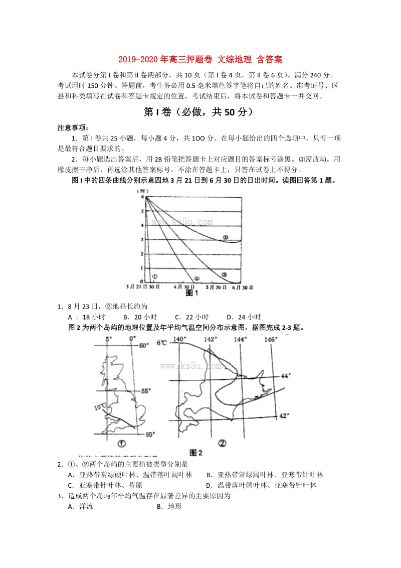 2019-2020年高三押题卷 文综地理 含答案.doc_第1页