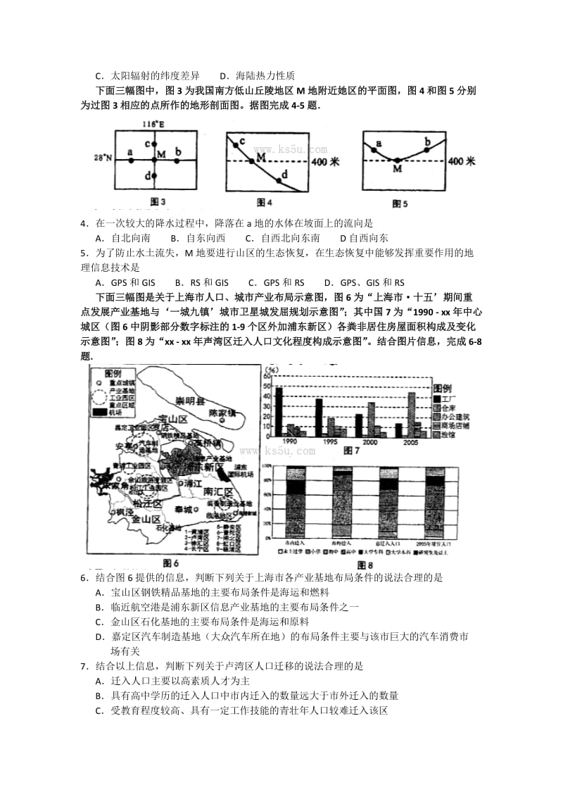 2019-2020年高三押题卷 文综地理 含答案.doc_第2页