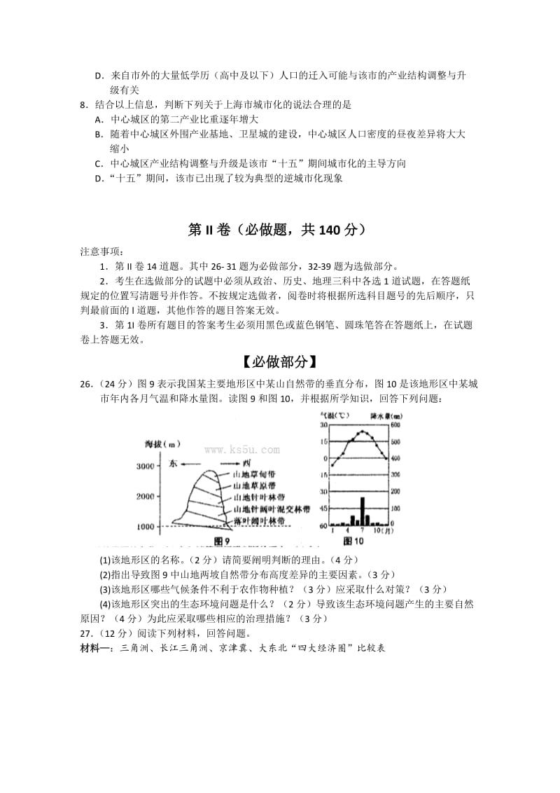 2019-2020年高三押题卷 文综地理 含答案.doc_第3页