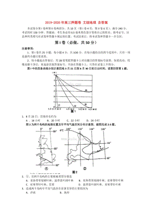 2019-2020年高三押題卷 文綜地理 含答案.doc