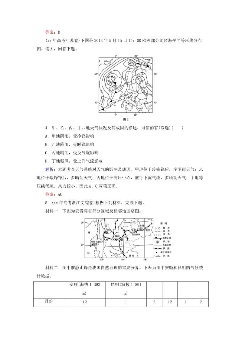 2019-2020年高考地理总复习 2.3常见天气系统练习.doc_第2页