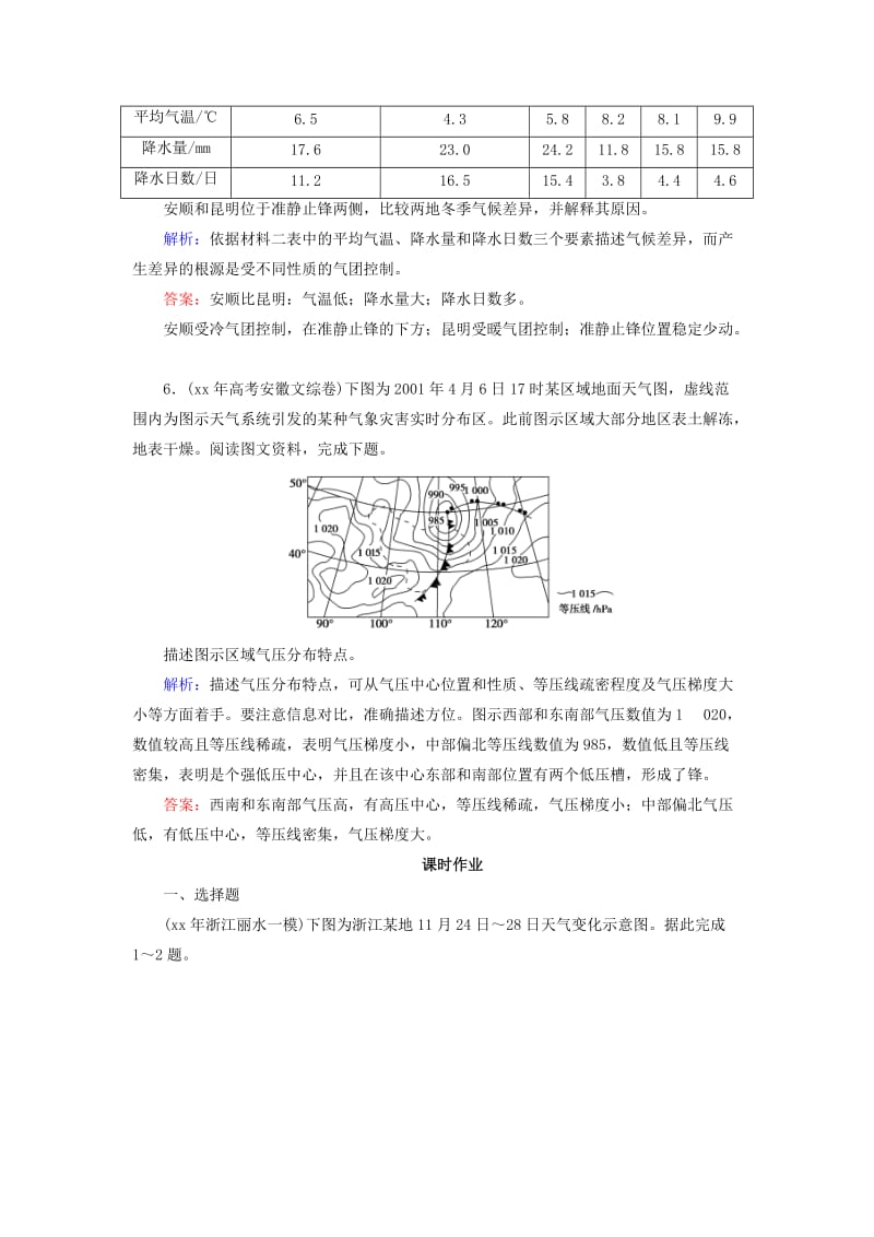 2019-2020年高考地理总复习 2.3常见天气系统练习.doc_第3页