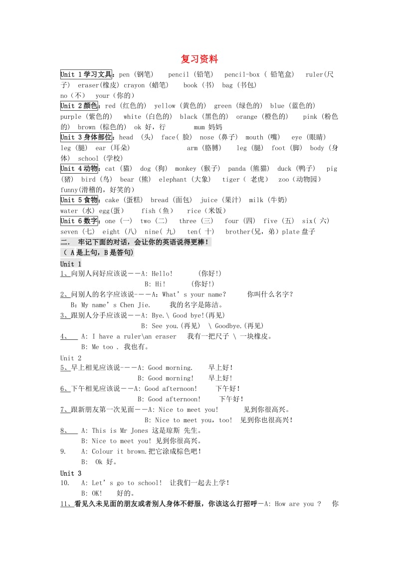 三年级英语上册 期末总复习资料1 人教新版.doc_第1页