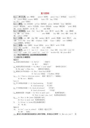 三年級(jí)英語上冊(cè) 期末總復(fù)習(xí)資料1 人教新版.doc