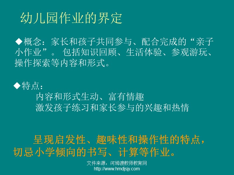 幼儿园大班绘本教学初探-河姆渡教师教育网.ppt_第3页