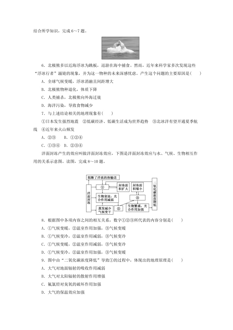 2019-2020年高中地理第四章自然环境对人类活动的影响阶段质量检测四自然环境对人类活动的影响中图版.doc_第2页