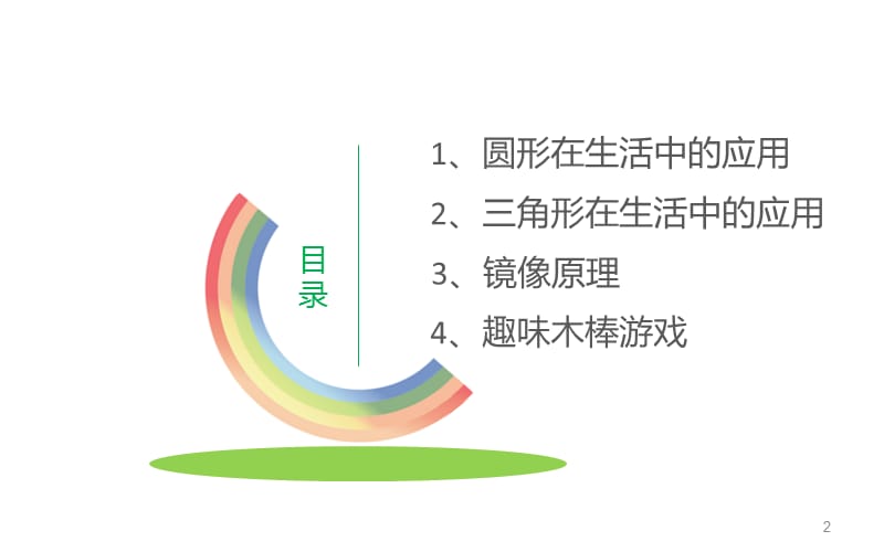 生活中的趣味数学ppt课件_第2页