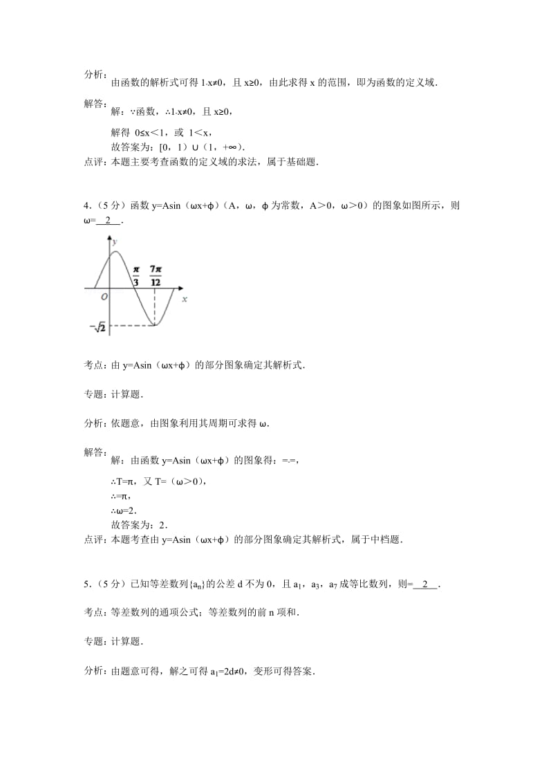 2019-2020年高三（上）期中数学试卷（文科）.doc_第2页