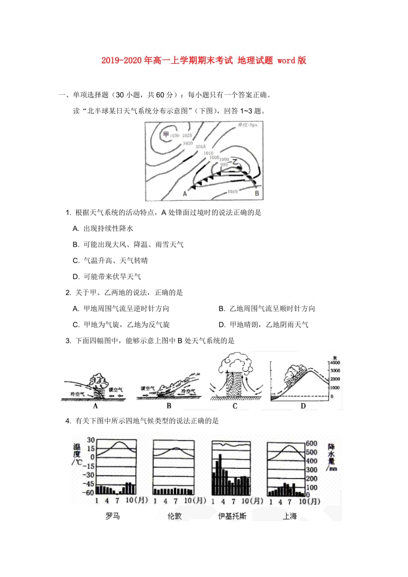 2019-2020年高一上学期期末考试 地理试题 word版.doc_第1页