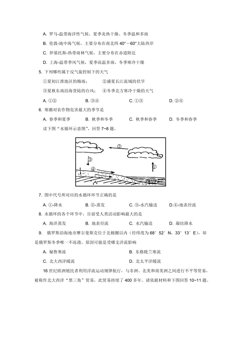 2019-2020年高一上学期期末考试 地理试题 word版.doc_第2页