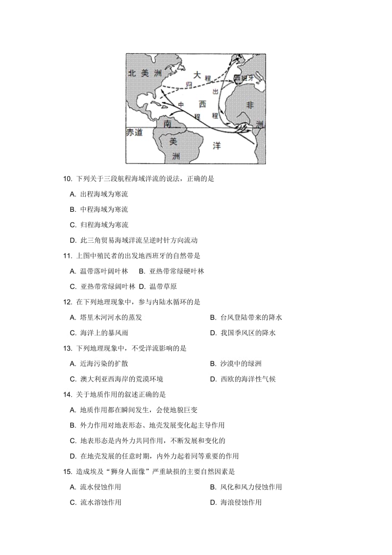 2019-2020年高一上学期期末考试 地理试题 word版.doc_第3页