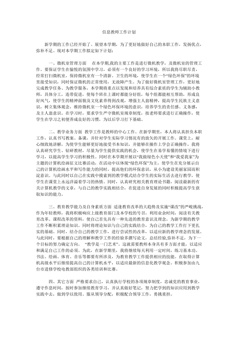 信息教师工作计划.doc_第1页