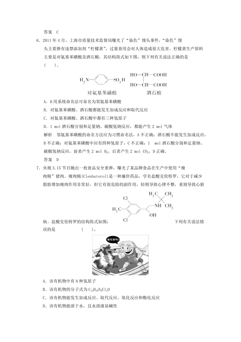 2019-2020年高中化学 专题二 营养均衡与人体健康综合检测 苏教版选修1.doc_第3页