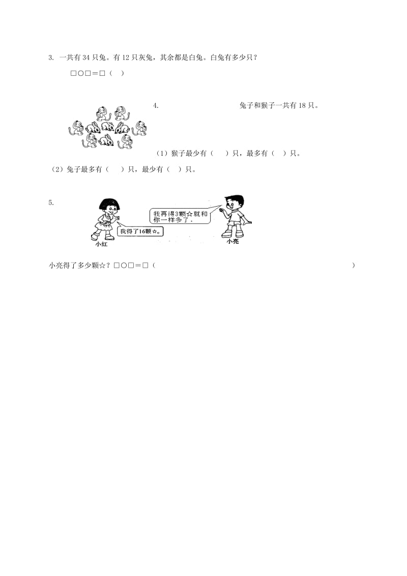 一年级数学下册 第5单元 加与减(二) 6 回收废品基础习题 北师大版.doc_第2页