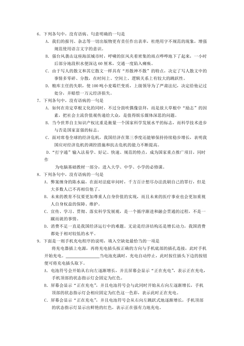 2019-2020年高三第二阶段考试（语文）.doc_第2页