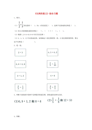 2019六年級數(shù)學(xué)上冊 第2單元《比和比例》（比例的意義）綜合習(xí)題（新版）冀教版.doc