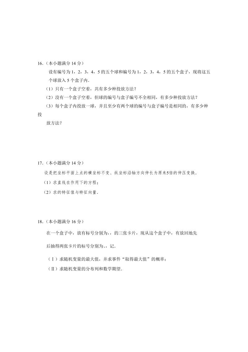 2019-2020年高三（1）班数学选修课结业测试1.doc_第2页