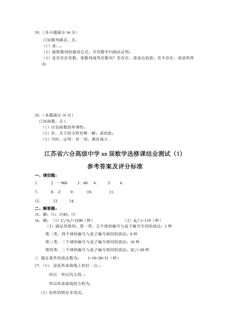 2019-2020年高三（1）班数学选修课结业测试1.doc_第3页