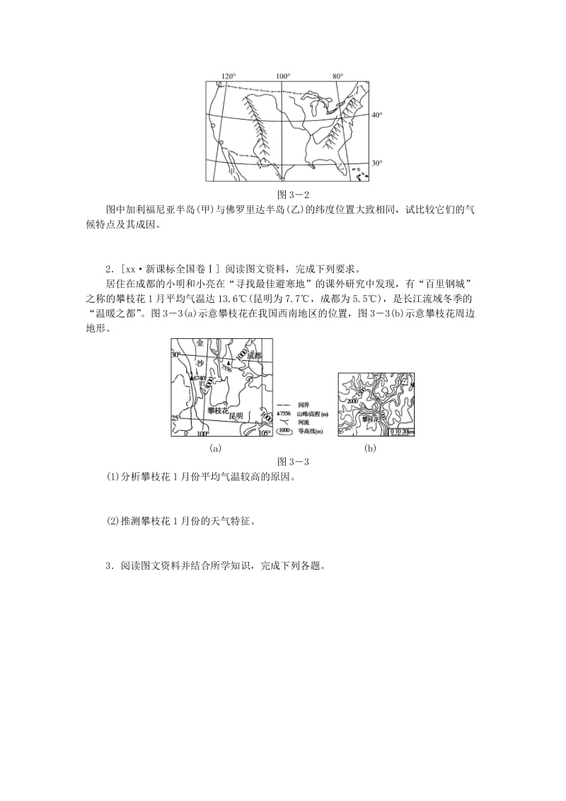 2019-2020年高考地理特色讲练 类型3 气候特征描述.doc_第2页