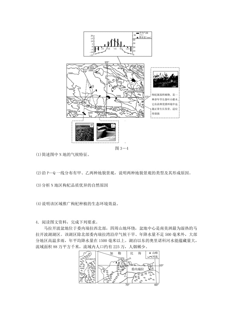 2019-2020年高考地理特色讲练 类型3 气候特征描述.doc_第3页