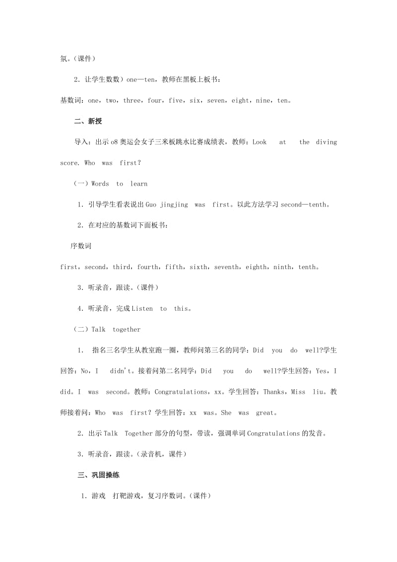 五年级英语上册Unit3schoolsportsday教案北师大版.doc_第2页