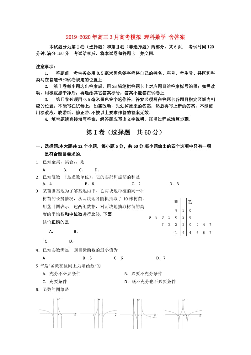 2019-2020年高三3月高考模拟 理科数学 含答案.doc_第1页