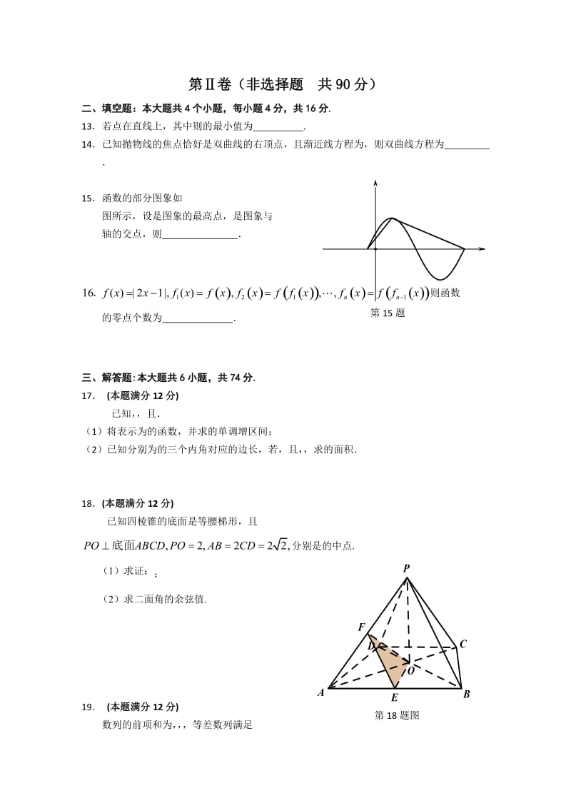 2019-2020年高三3月高考模拟 理科数学 含答案.doc_第3页