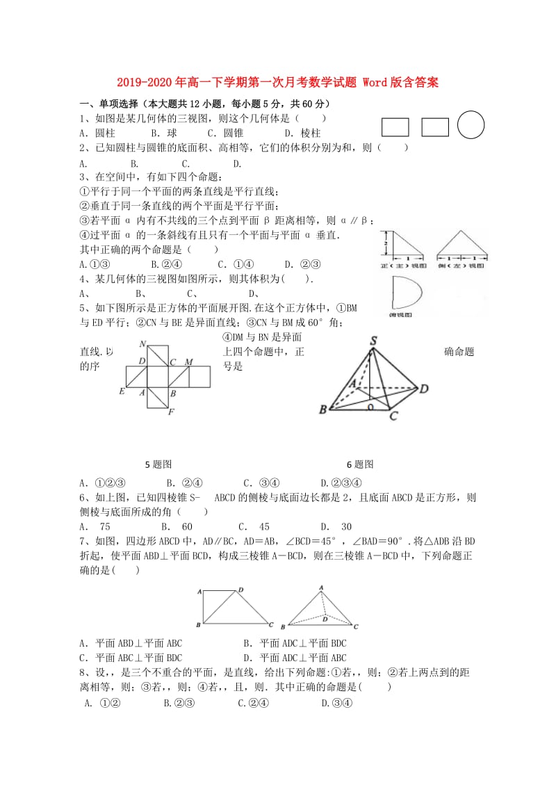 2019-2020年高一下学期第一次月考数学试题 Word版含答案.doc_第1页