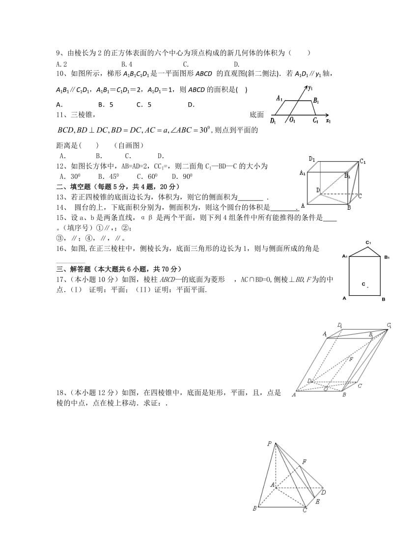 2019-2020年高一下学期第一次月考数学试题 Word版含答案.doc_第2页