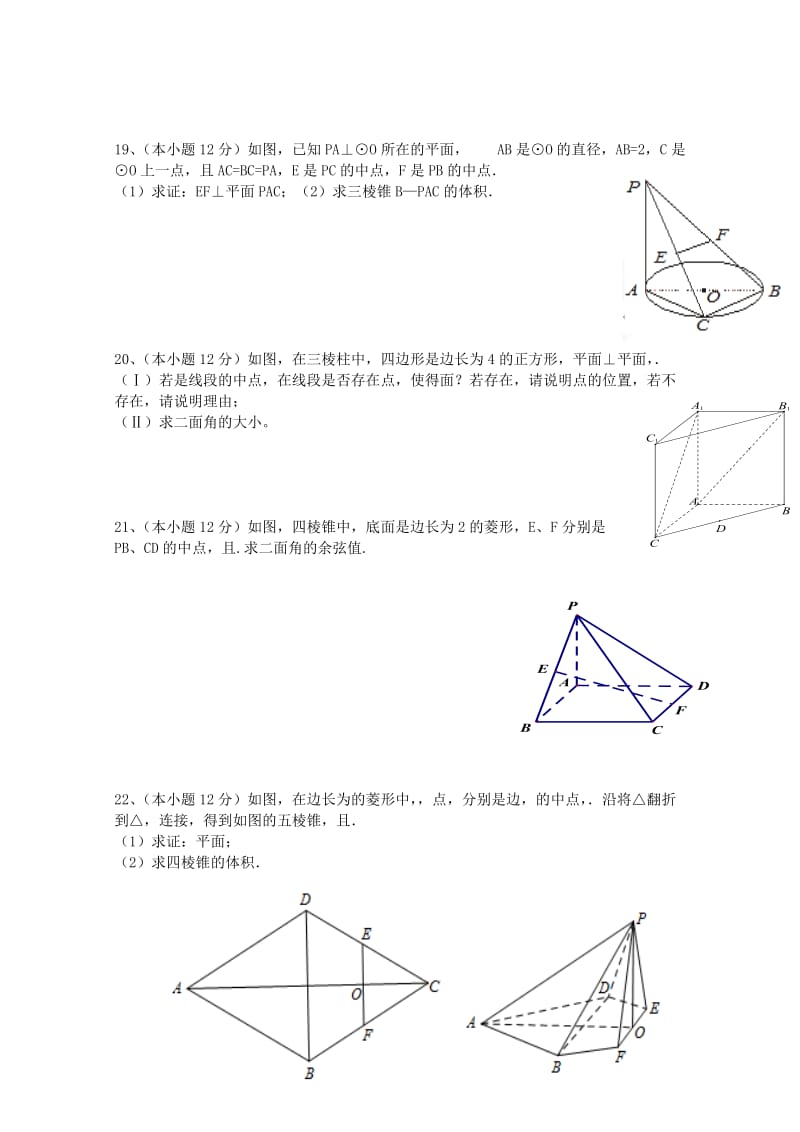 2019-2020年高一下学期第一次月考数学试题 Word版含答案.doc_第3页