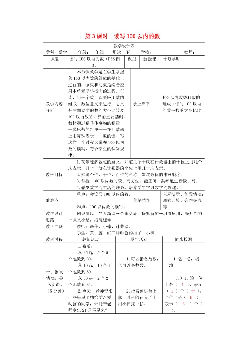 一年级数学下册 第4单元 100以内数的认识 第3课时 读写100以内的数教案 新人教版.doc_第1页