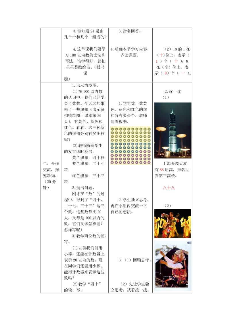 一年级数学下册 第4单元 100以内数的认识 第3课时 读写100以内的数教案 新人教版.doc_第2页