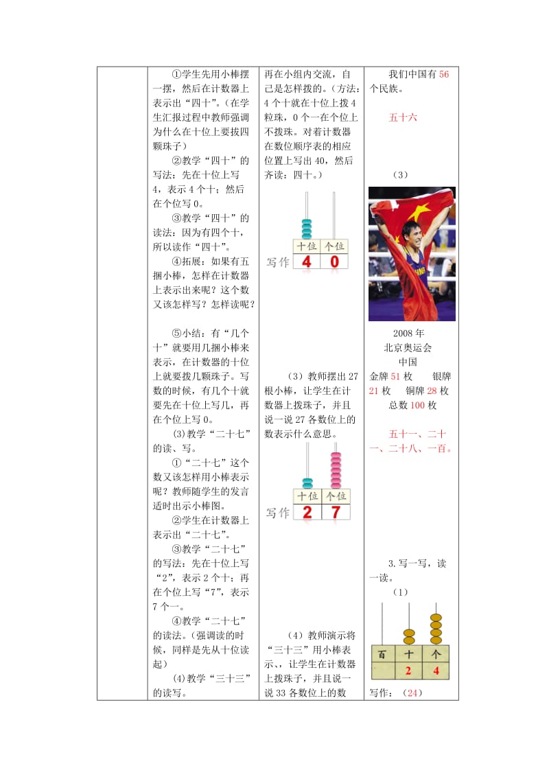 一年级数学下册 第4单元 100以内数的认识 第3课时 读写100以内的数教案 新人教版.doc_第3页