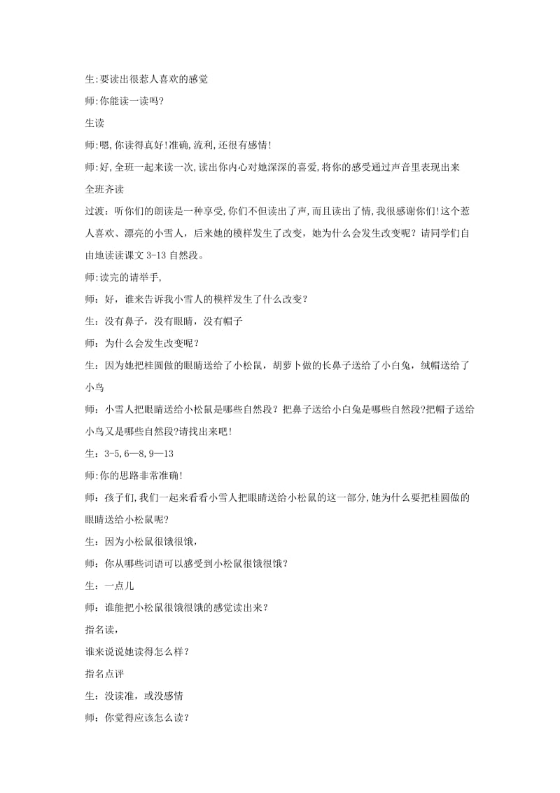 2019年秋季版二年级语文上册 28 好心的小雪人（1）教案 湘教版.doc_第3页