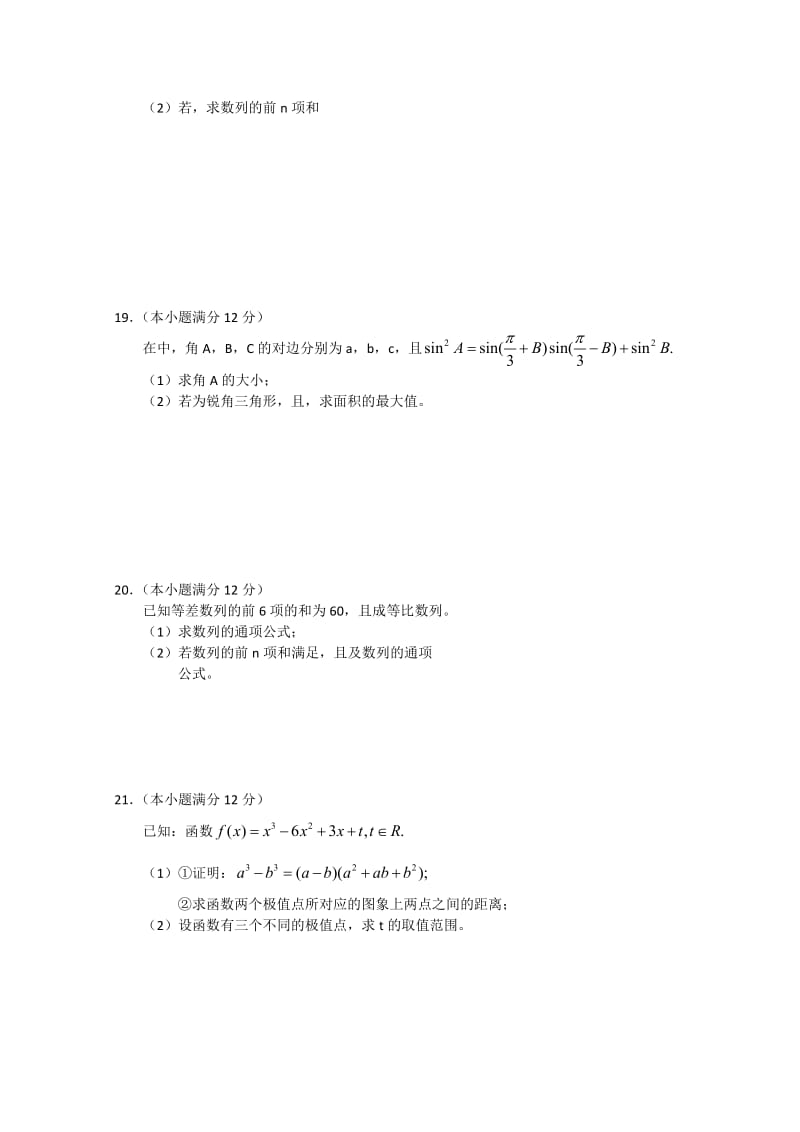 2019-2020年高三上学期摸底考试（数学理）word版.doc_第3页