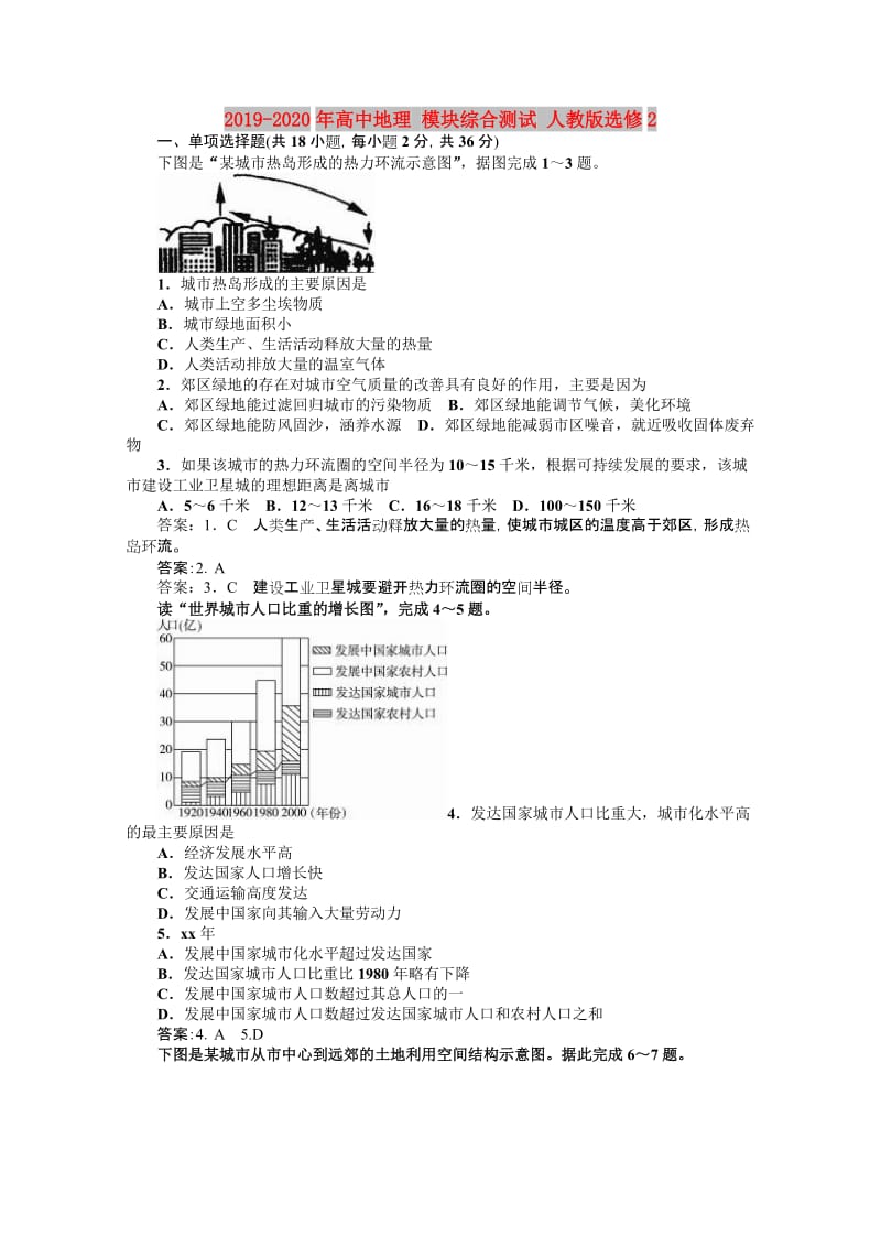 2019-2020年高中地理 模块综合测试 人教版选修2.doc_第1页