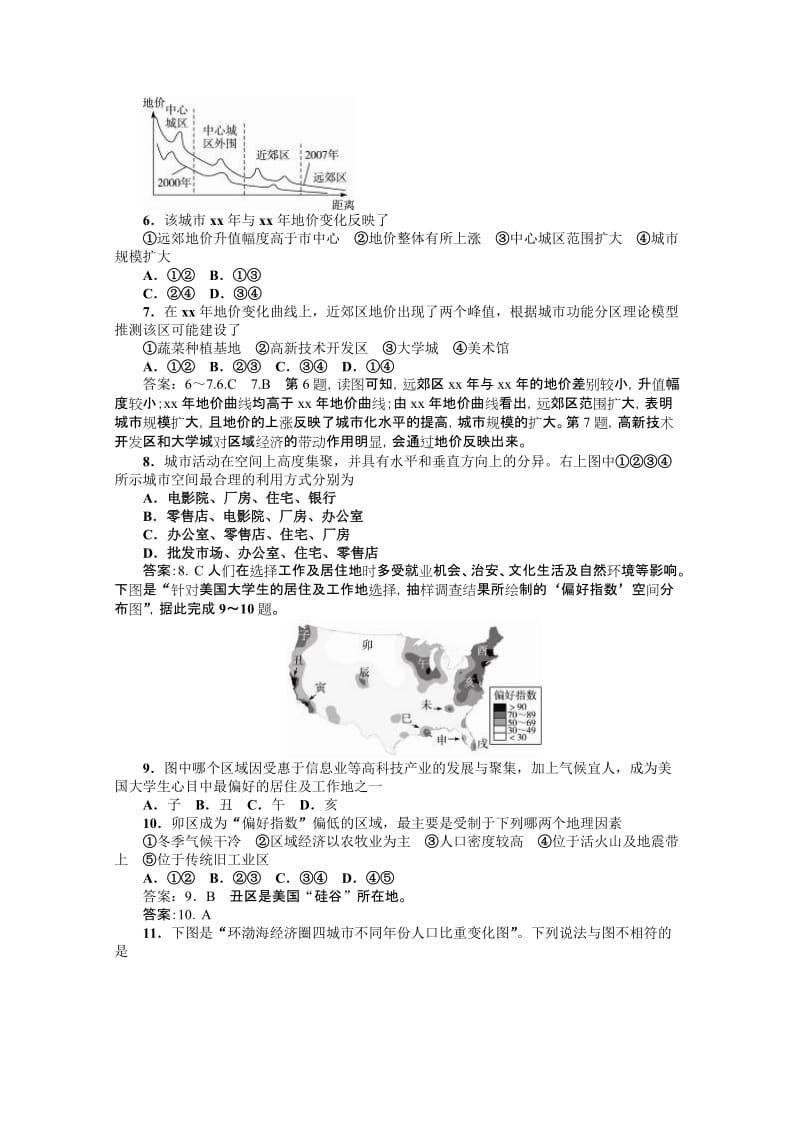 2019-2020年高中地理 模块综合测试 人教版选修2.doc_第2页