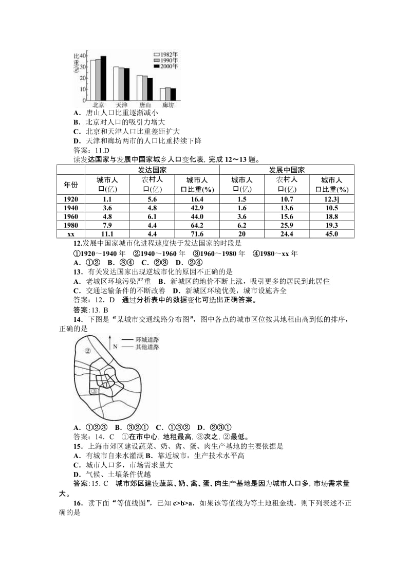 2019-2020年高中地理 模块综合测试 人教版选修2.doc_第3页