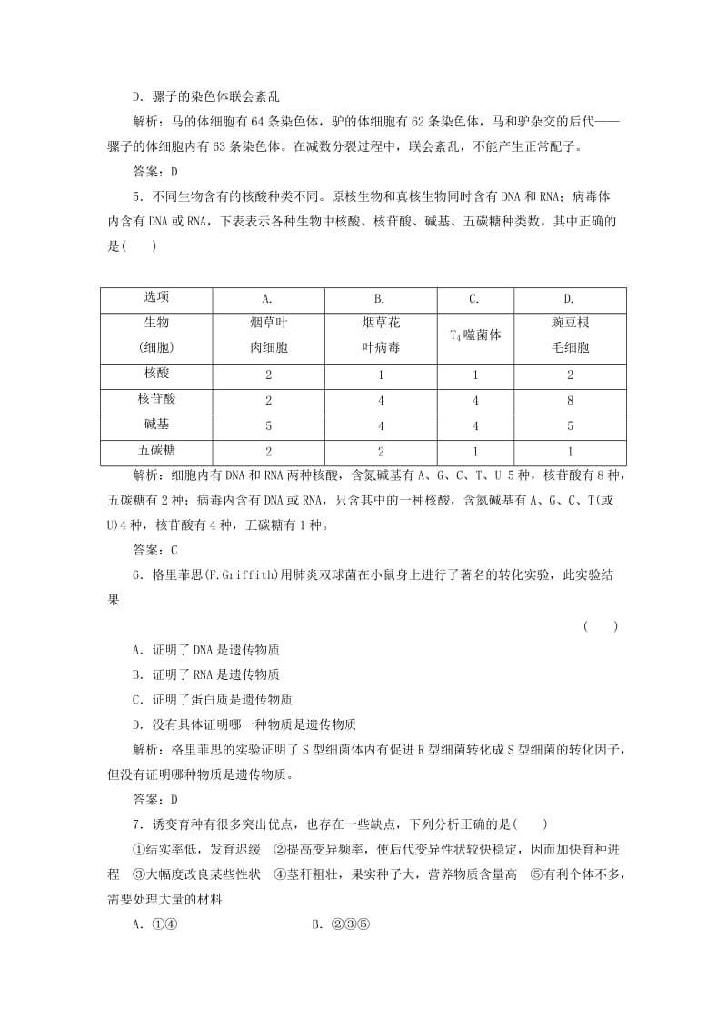 2019-2020年高中生物 阶段测（七） 模块综合检测 苏教版必修2.doc_第2页