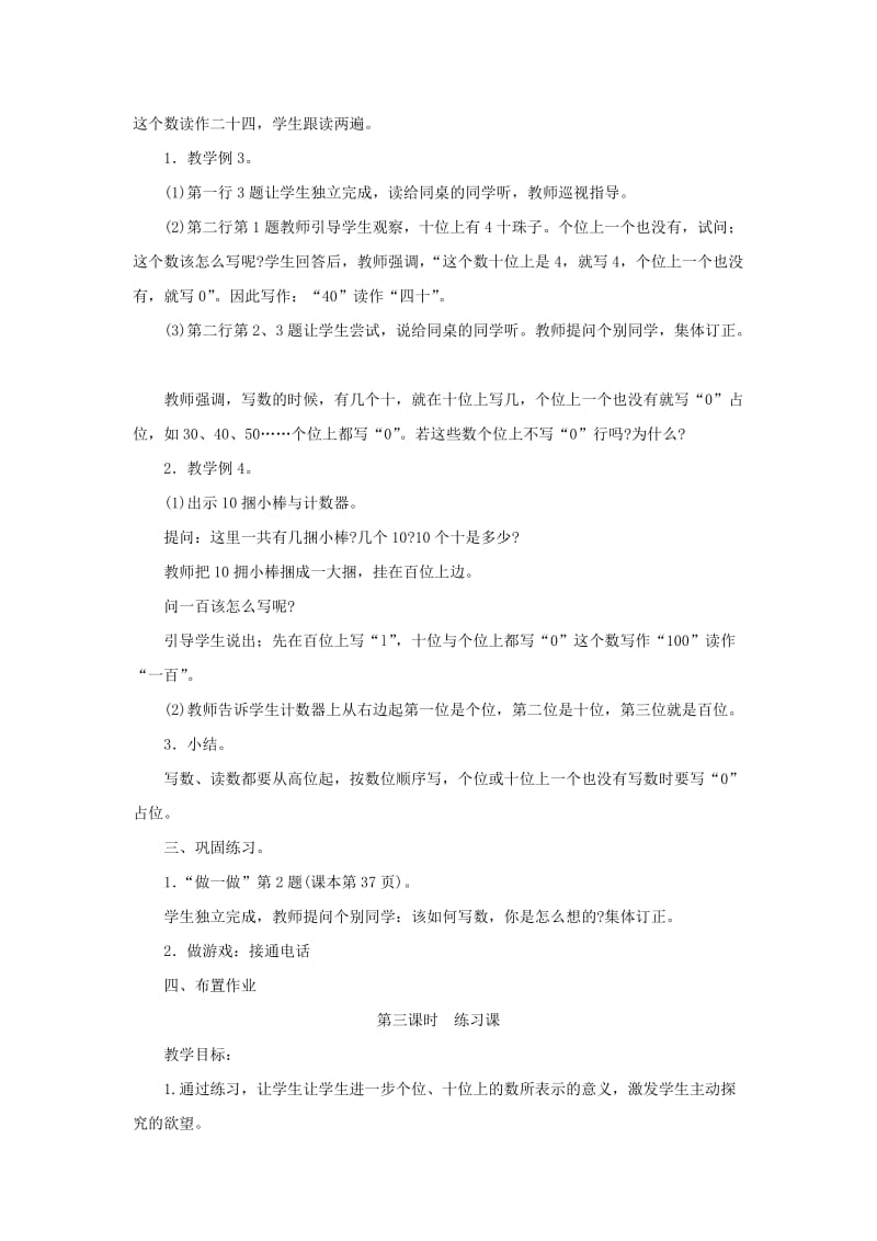 一年级数学下册 第4单元 100以内数的认识 读数 写数教案 新人教版.doc_第2页