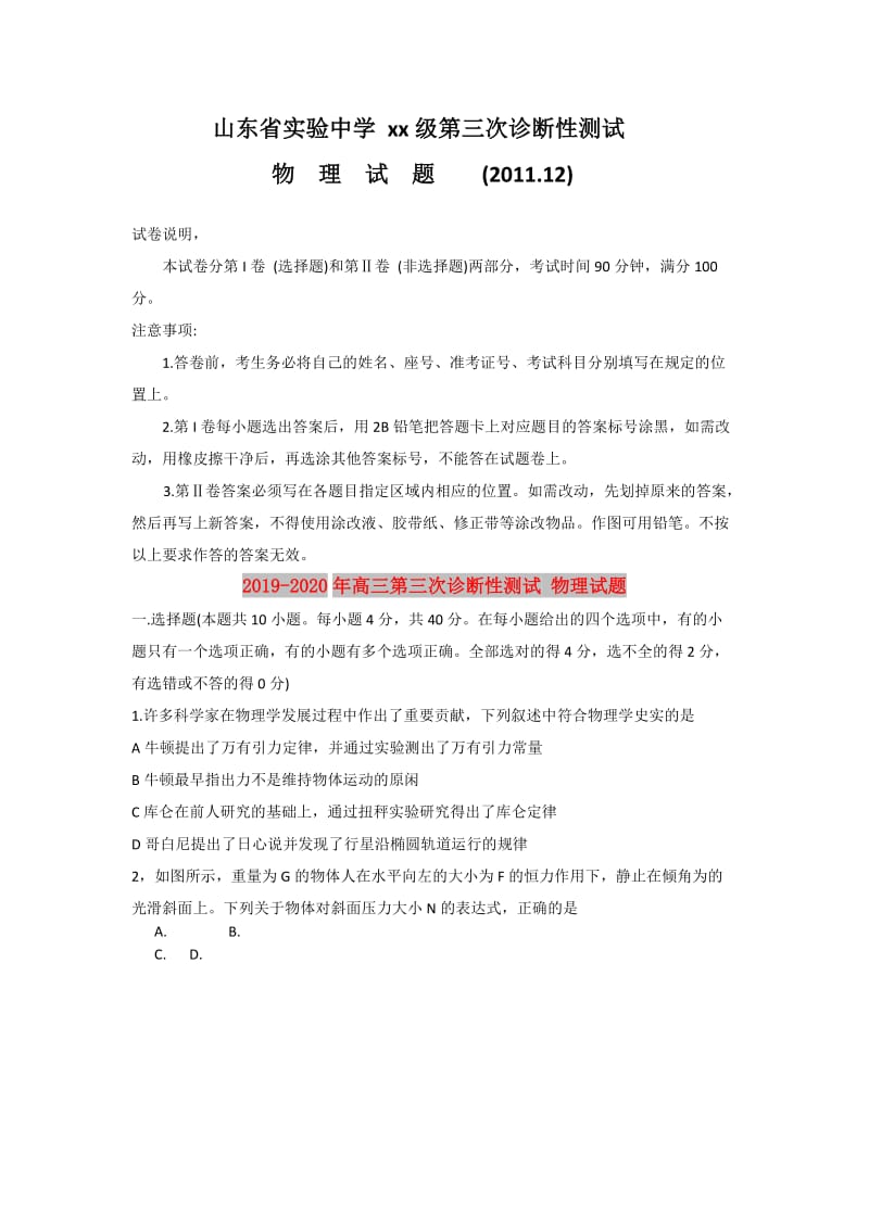 2019-2020年高三第三次诊断性测试 物理试题.doc_第1页