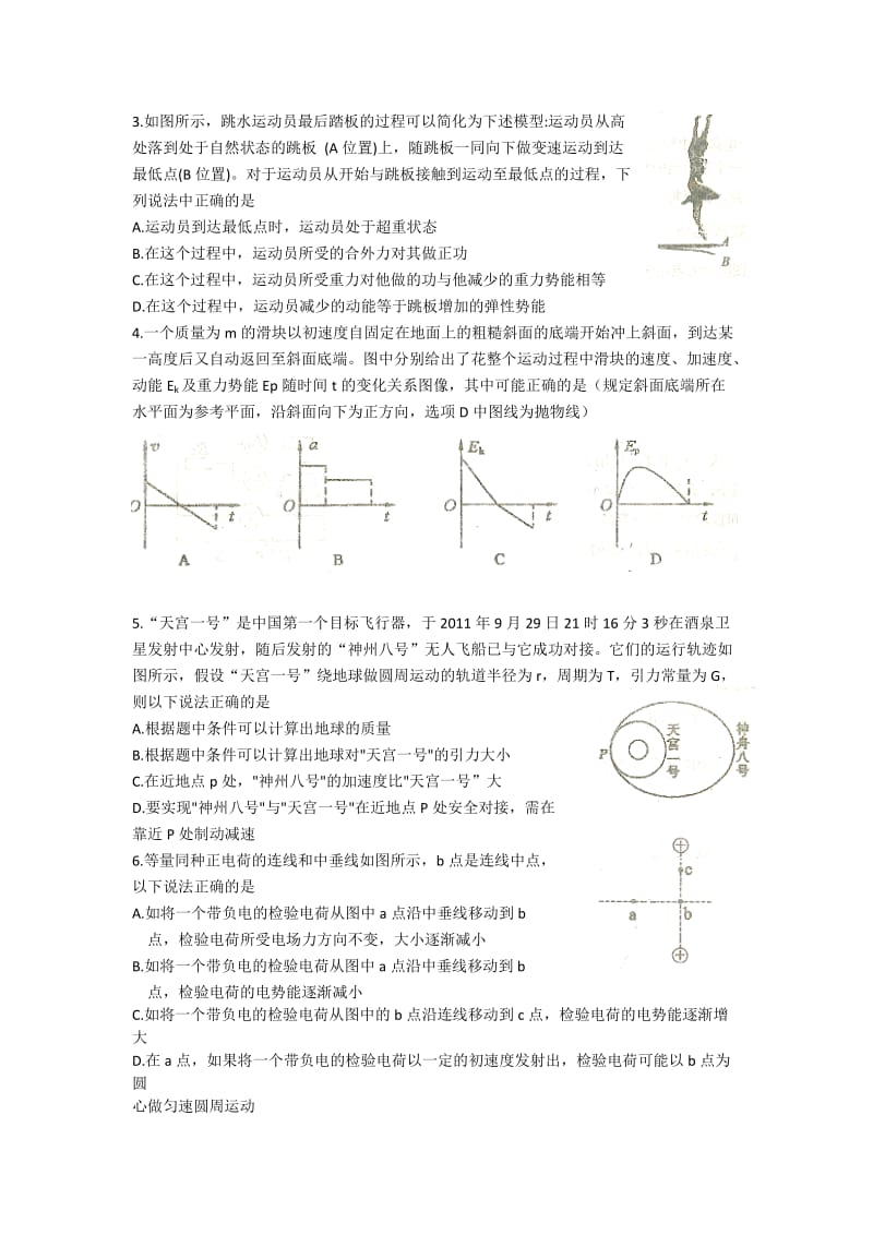 2019-2020年高三第三次诊断性测试 物理试题.doc_第2页