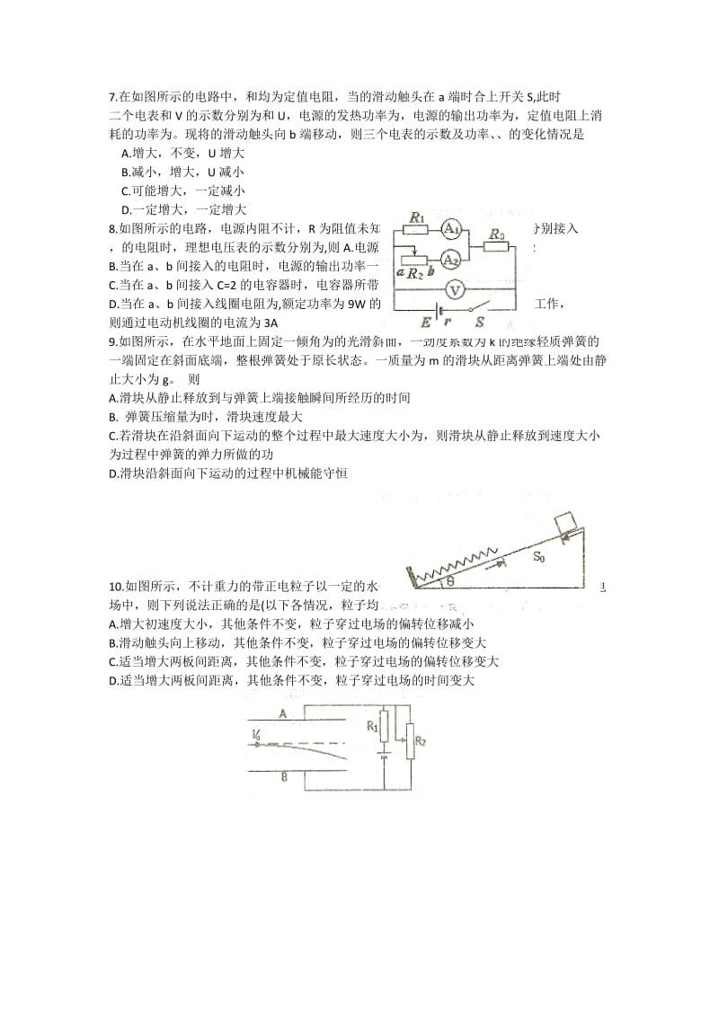 2019-2020年高三第三次诊断性测试 物理试题.doc_第3页