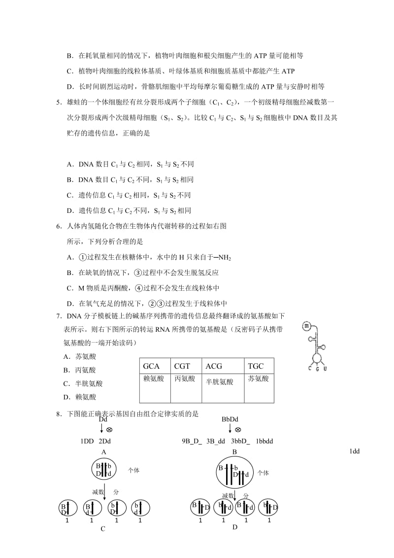 2019-2020年高三上学期期中（生物）.doc_第2页